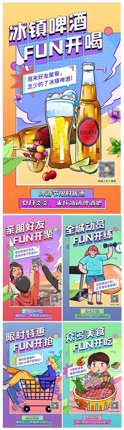南门网 海报 促销 啤酒 美食 聚会 购物 健身 插画 活动 系列