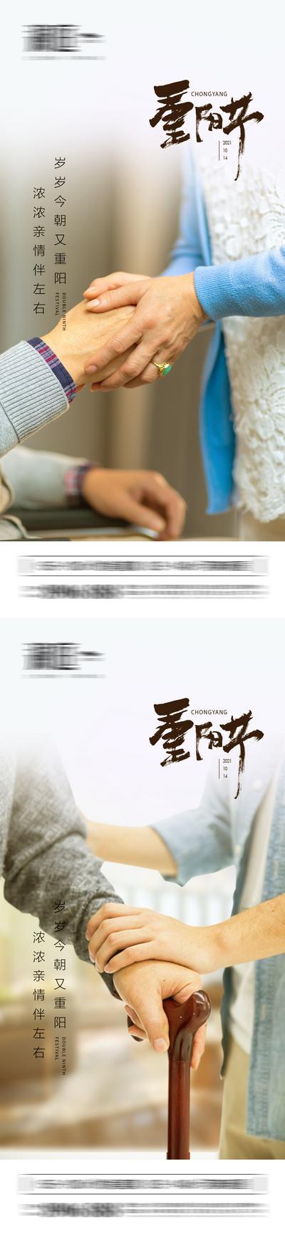 【南门网】海报 房地产 中国传统节日 重阳节 系列 老人 晚年 关爱