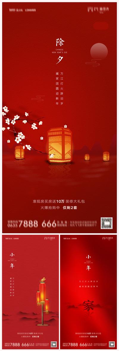 南门网 海报 房地产 中国传统节日 年俗 小年 除夕 喜庆 系列