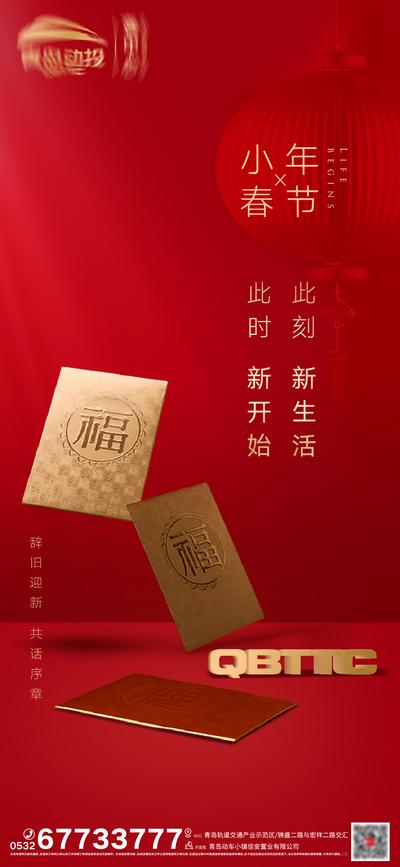 南门网 海报 房地产 中国传统节日 春节 小年 红金