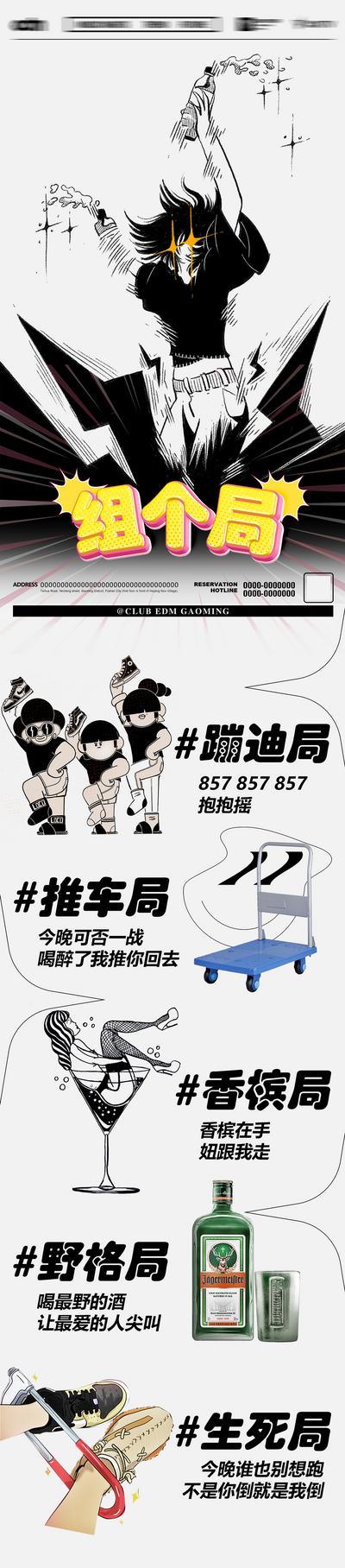 南门网 海报 长图 酒吧 夜店 组局 蹦迪 推车 香槟 漫画