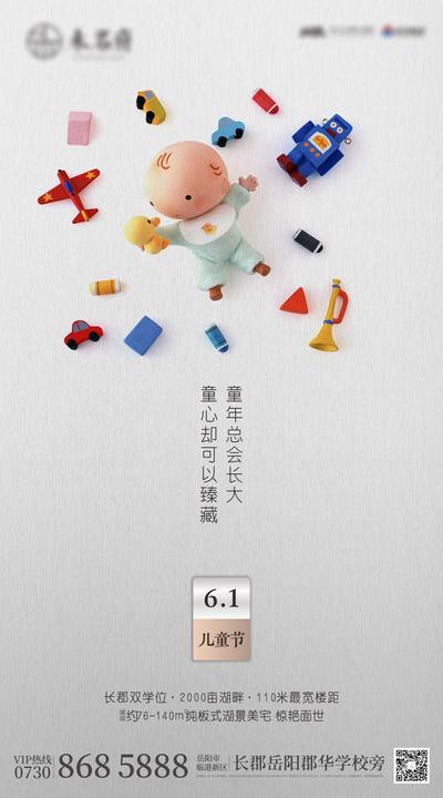 【南门网】海报 房地产 公历节日 六一 儿童节 积木 玩具 简约