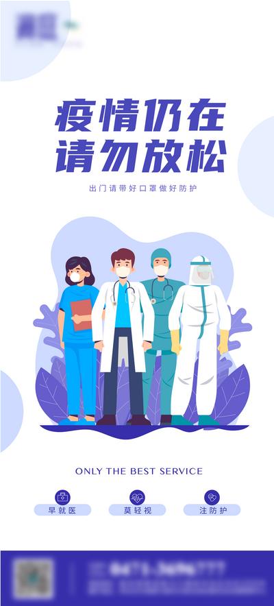【南门网】广告 海报 防疫 疫情  口罩 医护 工人