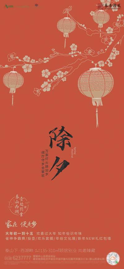 【南门网】海报 地产 中国传统节日 春节 除夕 剪纸 窗花 灯笼 国风
