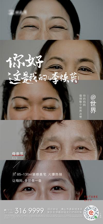 南门网 海报 房地产 公历节日 母亲节 电影