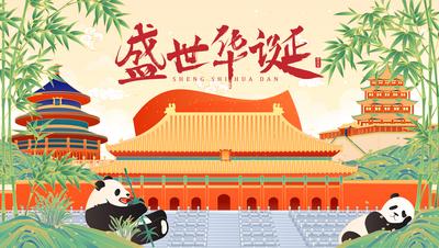 南门网 背景板 活动展板 公历节日 国庆节 举国同庆 手绘 熊猫 竹子