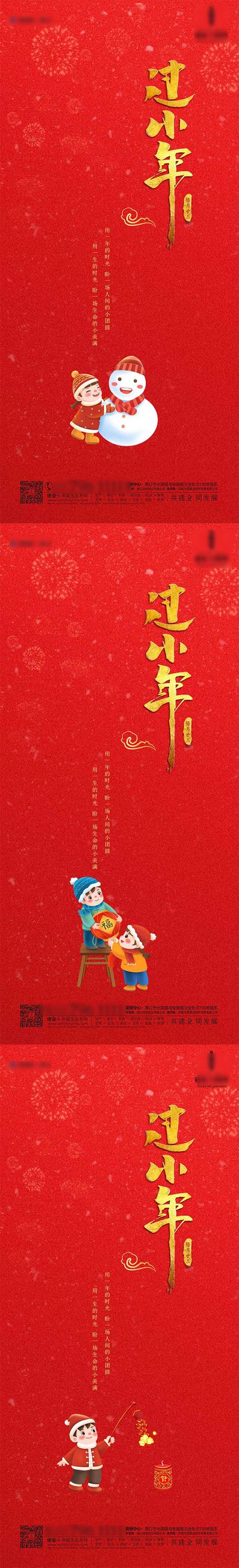 南门网 海报 房地产 中国传统节日 小年 雪人 灯笼 鞭炮 插画