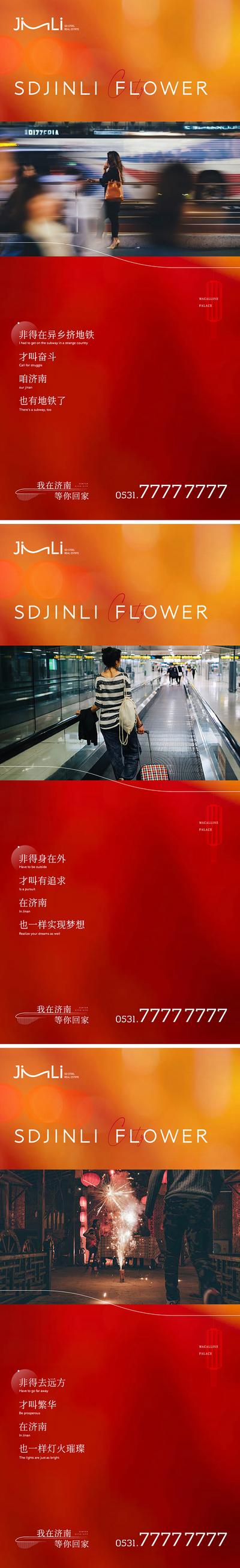 【南门网】海报 房地产 新年 返乡 回家 车站 过年 情怀 系列