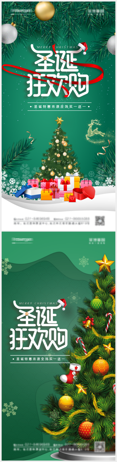 南门网 海报 公历节日 圣诞节 圣诞树 狂欢购 促销 活动 系列