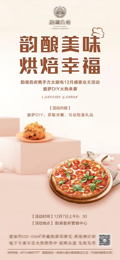 南门网 海报 地产 活动 披萨 DIY 蛋糕