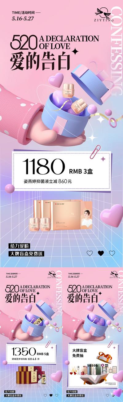 南门网 海报 520 告白 促销 优惠 礼品 爱心 礼盒 C4D 渐变 网格 时尚