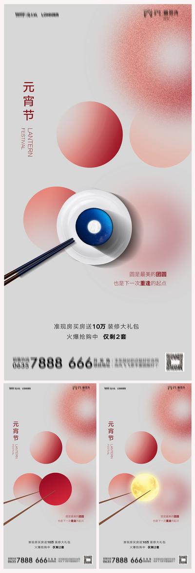 南门网 海报 房地产 中国传统节日 元宵节 简约 杯子 系列