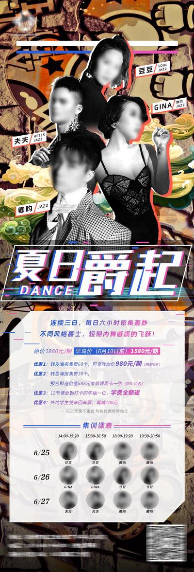 南门网 街舞舞蹈训练营培训潮流海报