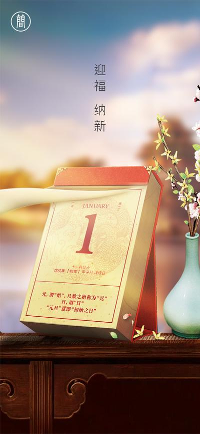 南门网 海报 元旦 中国传统节日 日历