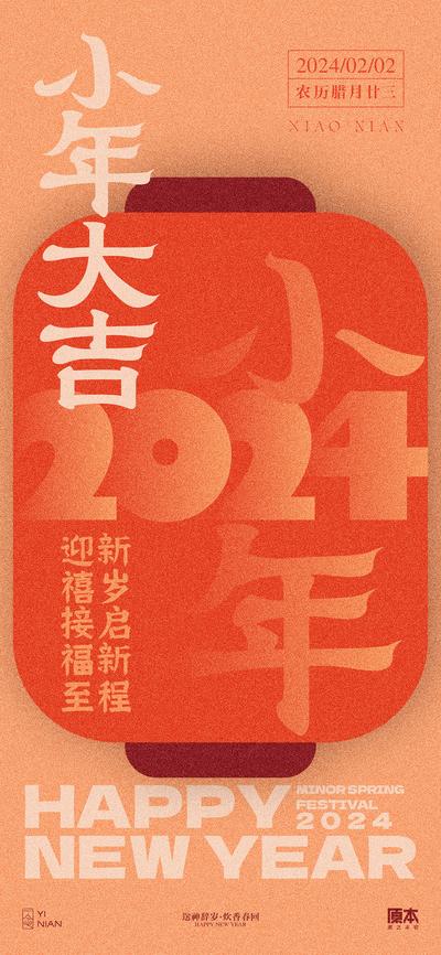 南门网 海报 中国传统节日 小年 喜庆 过年 灯笼 中式 
