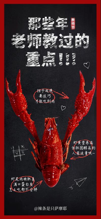 南门网 海报 美食 小龙虾 公历节日 教师节