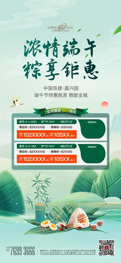 南门网 海报 地产 中国传统节日 端午 特价房 钜惠 粽子 龙舟 粽叶