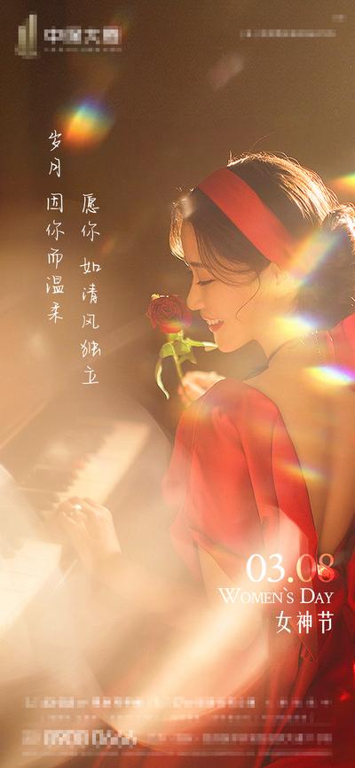 南门网 海报 房地产 公历节日 女神节 妇女节 唯美 美女 玫瑰 钢琴