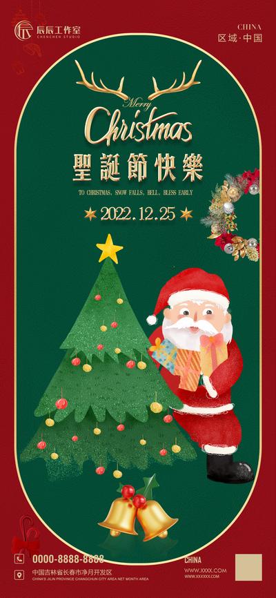 南门网 海报 房地产 公历节日 圣诞节 圣诞树 圣诞老人 插画