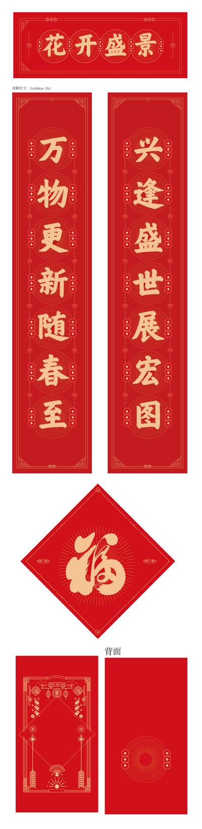 南门网 物料 对联 春联 春节 红包 福字 新年 2023 红金