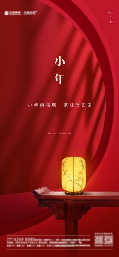 南门网 海报 房地产 中国传统节日 小年 红金 喜庆 灯笼 中式