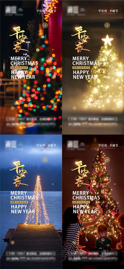 南门网 海报  地产 西方节日 圣诞节 平安夜 灯光 夜空 圣诞树