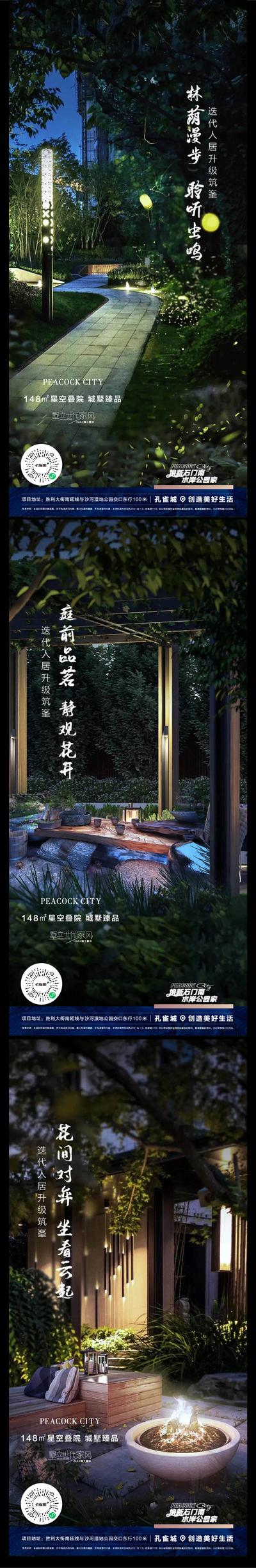 南门网 海报 房地产 别墅 洋房 园林 庭院 价值点 实景 系列