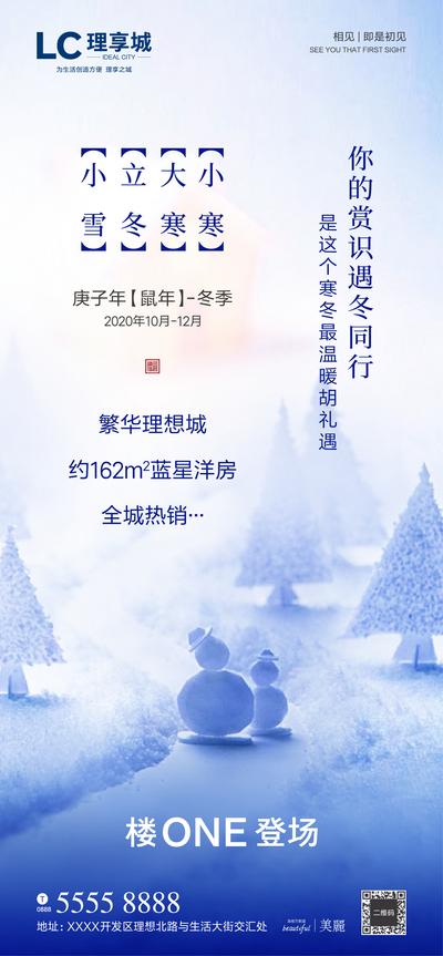 南门网 二十四节气冬季移动端海报