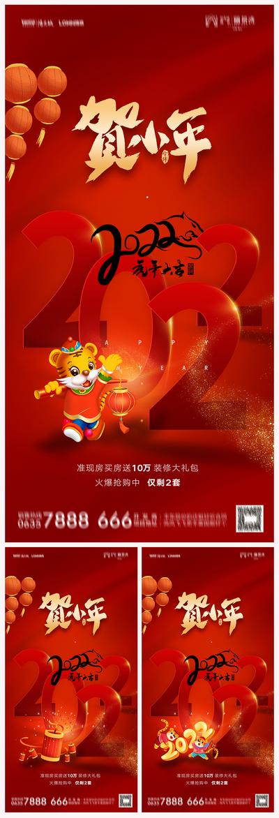 南门网 海报 房地产 中国传统节日 小年 除夕 红金 数字 系列