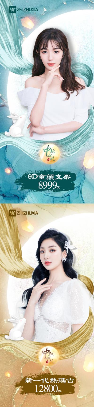 南门网 海报 中国传统节日 中秋节 医美 整形 人物