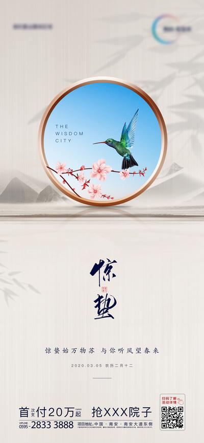 【南门网】海报 房地产 惊蛰 二十四节气 新中式 鸟 桃花 