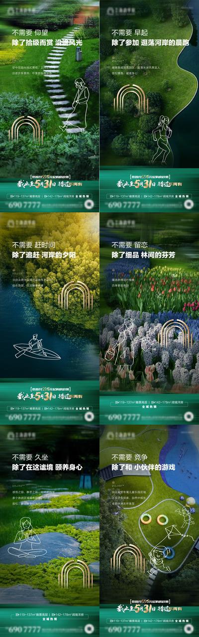 南门网 海报 房地产 政策 线稿 园林 价值点 系列
