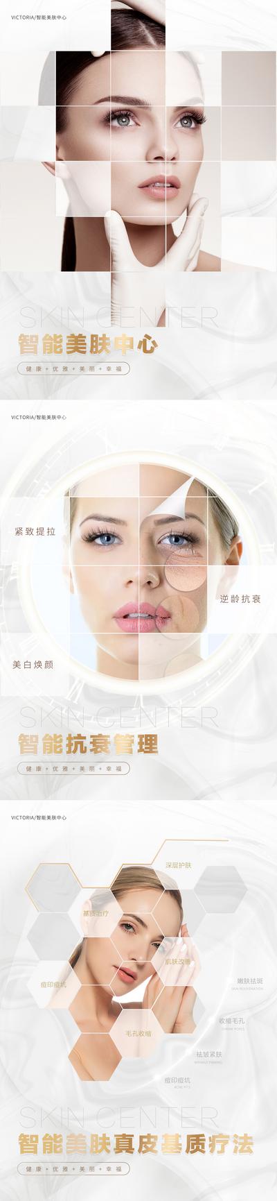 南门网 医美皮肤管理海报系列