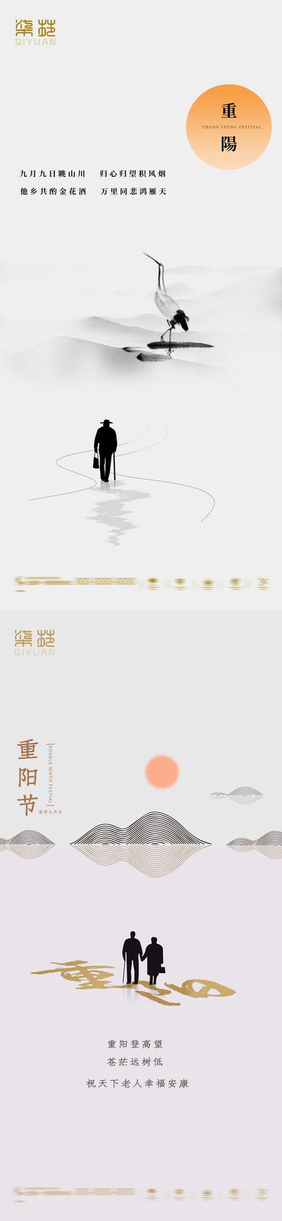 南门网 海报 房地产 中国传统节日 重阳节 中国风 简约 水墨