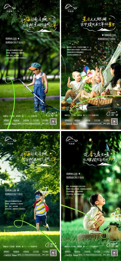 南门网 海报 房地产 公园 社区 配套 孩子 自然 价值点 系列