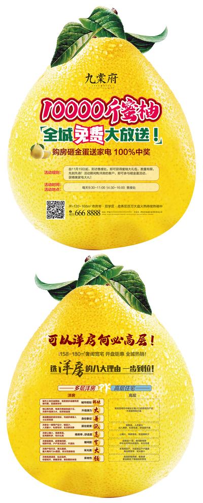 南门网 DM 单页 房地产 送柚子  蜜柚  活动 异形  创意