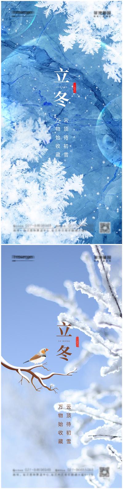 【南门网】海报 二十四节气 立冬 冰霜 冬天 系列