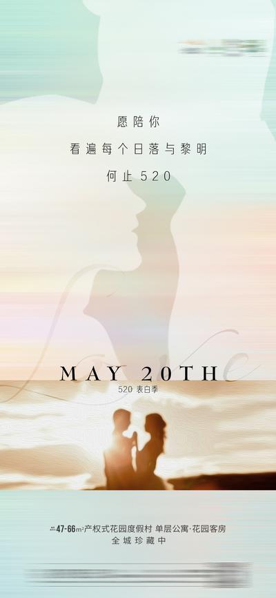 【南门网】海报 房地产 520 情人节 简约 极简 素雅 剪影
