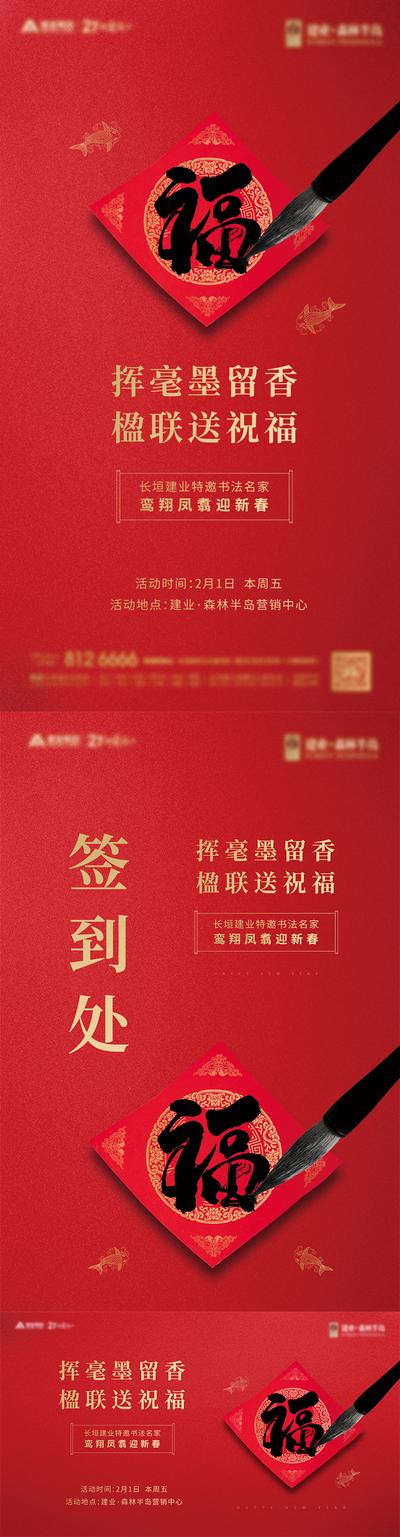 南门网 海报 广告展板 地产 新年 春联 福字 红色 毛笔 书法 对联 锦鲤 