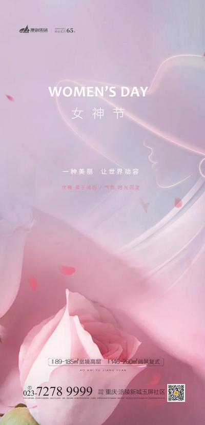 南门网 海报 房地产 公历节日 女神节 玫瑰