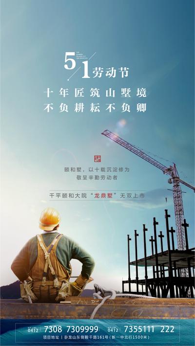 南门网 海报 公历节日 房地产 劳动节 51 工地 工人