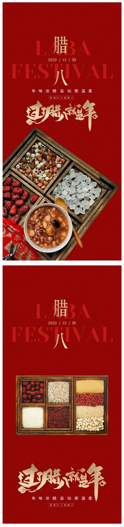 南门网 海报 中国传统节日 腊八节 八宝粥 五谷 红金