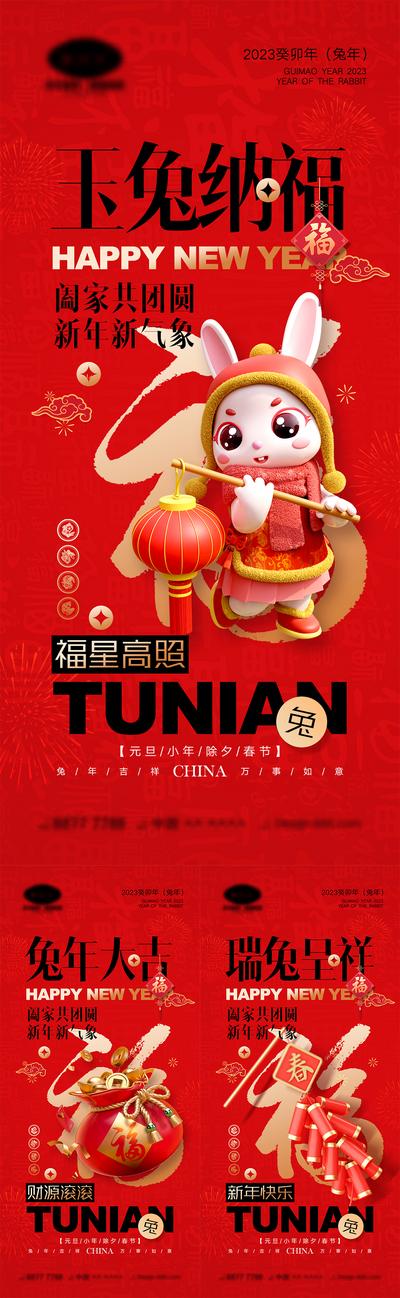 南门网 海报 中国传统节日 春节 兔年 福袋 鞭炮 C4D 红金 系列