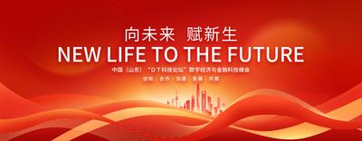 【南门网】背景板 活动展板 红色 科技 向未来 新生 峰会
