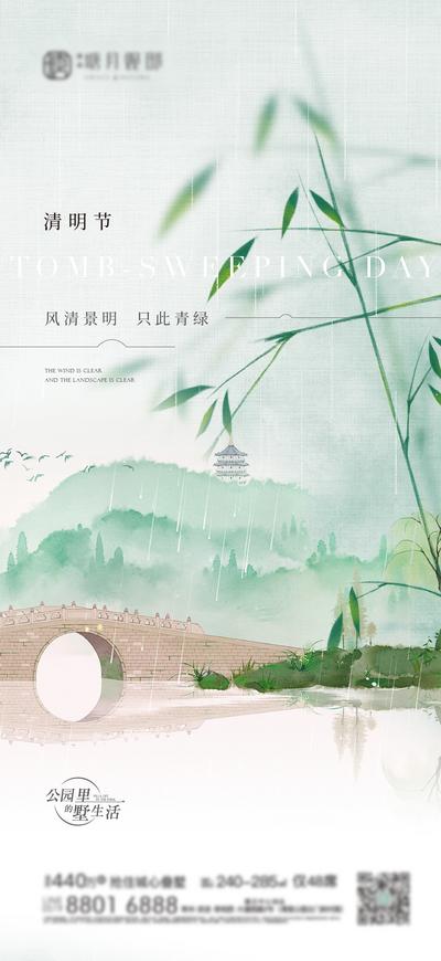 南门网 海报 中国传统节日 清明节 竹子 春天 桥 素雅  