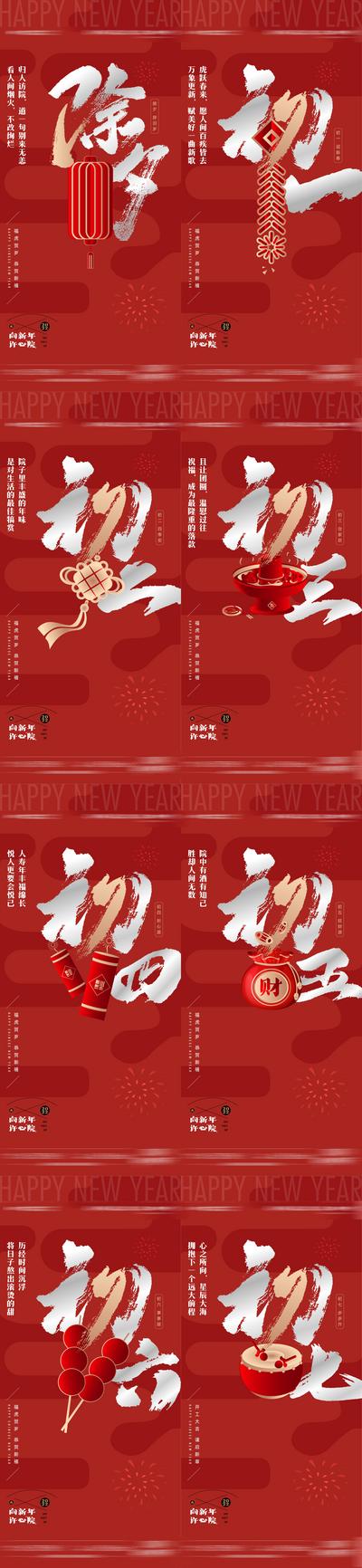 南门网 红色新年年俗海报