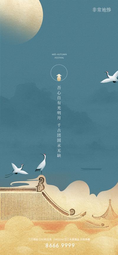 南门网 海报 地产 中国传统节日 中秋节 中式 质感 建筑 仙鹤 简约