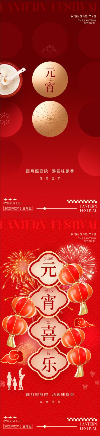 【南门网】海报 房地产 中国传统节日 元宵节 灯笼 新年 新春 红金