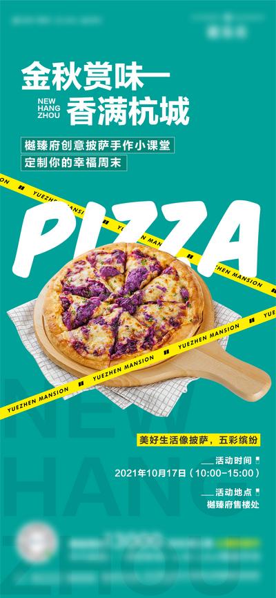 南门网 海报 房地产 暖场活动 披萨 DIY 美食