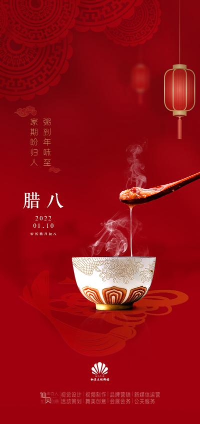 南门网 海报 房地产 中国传统节日 腊八节 腊八粥 剪纸 灯笼